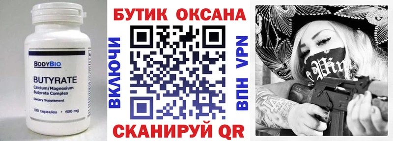 Бутират буратино  Бодайбо 
